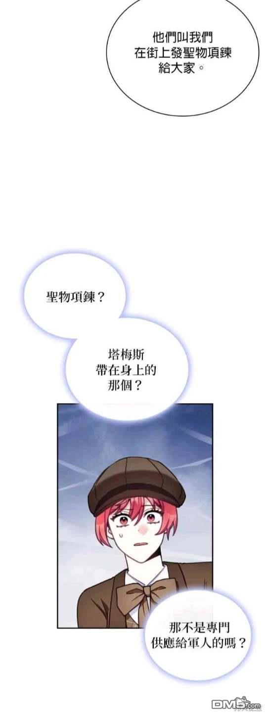 公爵的泰迪熊 - 第71話(1/2) - 1