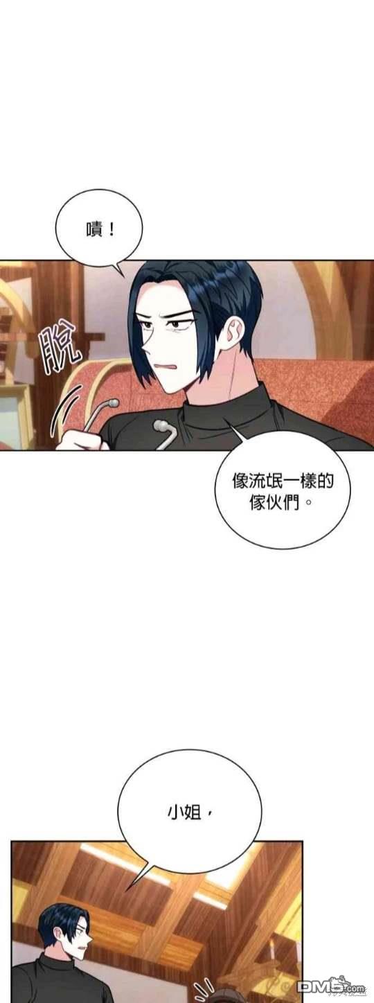 公爵的泰迪熊 - 第71話(1/2) - 2