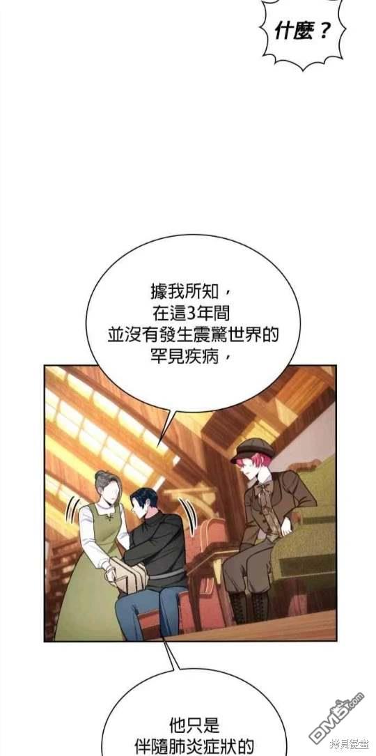 公爵的泰迪熊 - 第71話(1/2) - 5