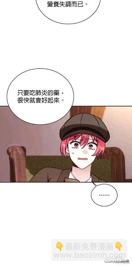 公爵的泰迪熊 - 第71話(1/2) - 6