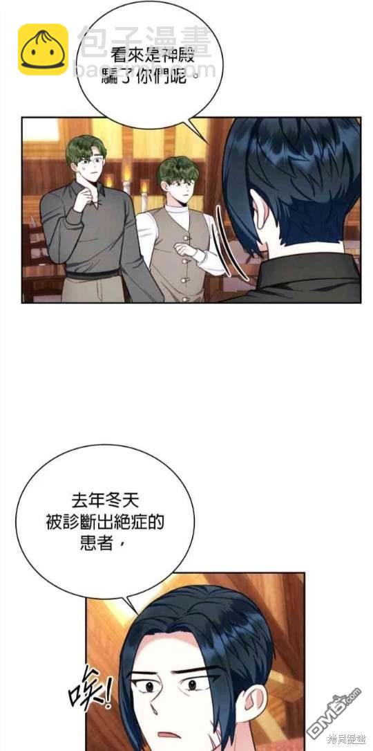 公爵的泰迪熊 - 第71話(1/2) - 7