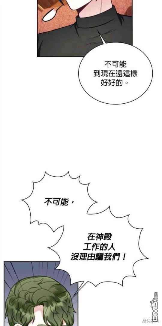 公爵的泰迪熊 - 第71話(1/2) - 8