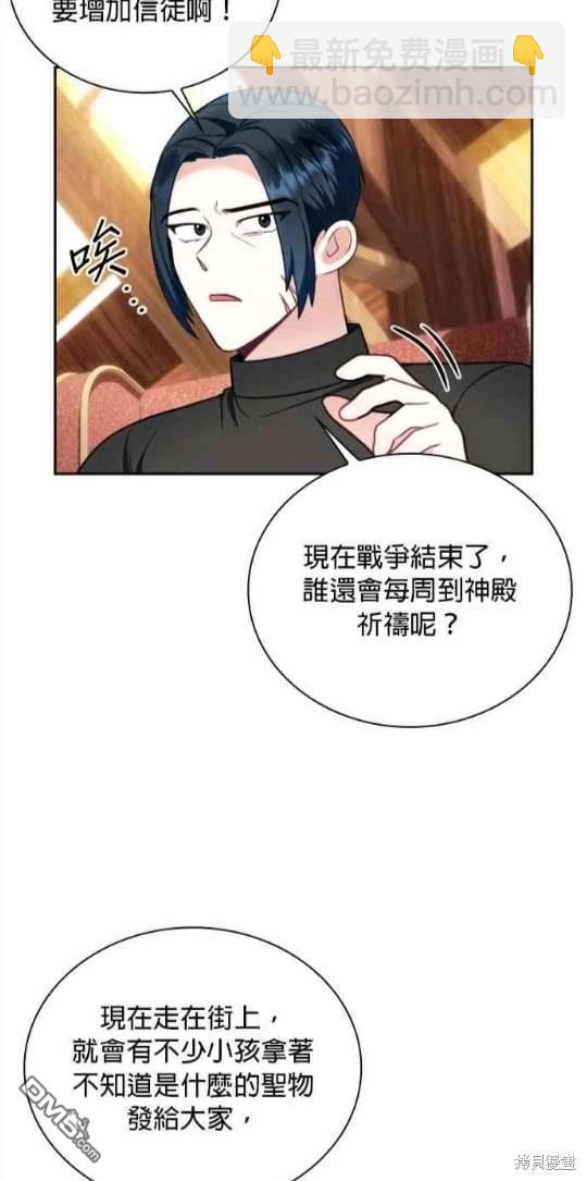 公爵的泰迪熊 - 第71話(1/2) - 2