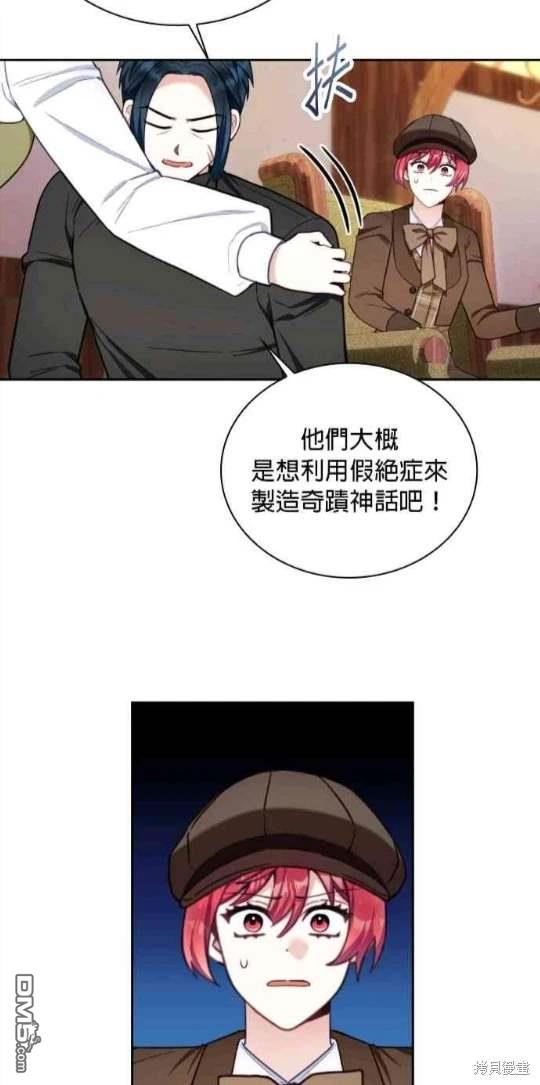 公爵的泰迪熊 - 第71話(1/2) - 3