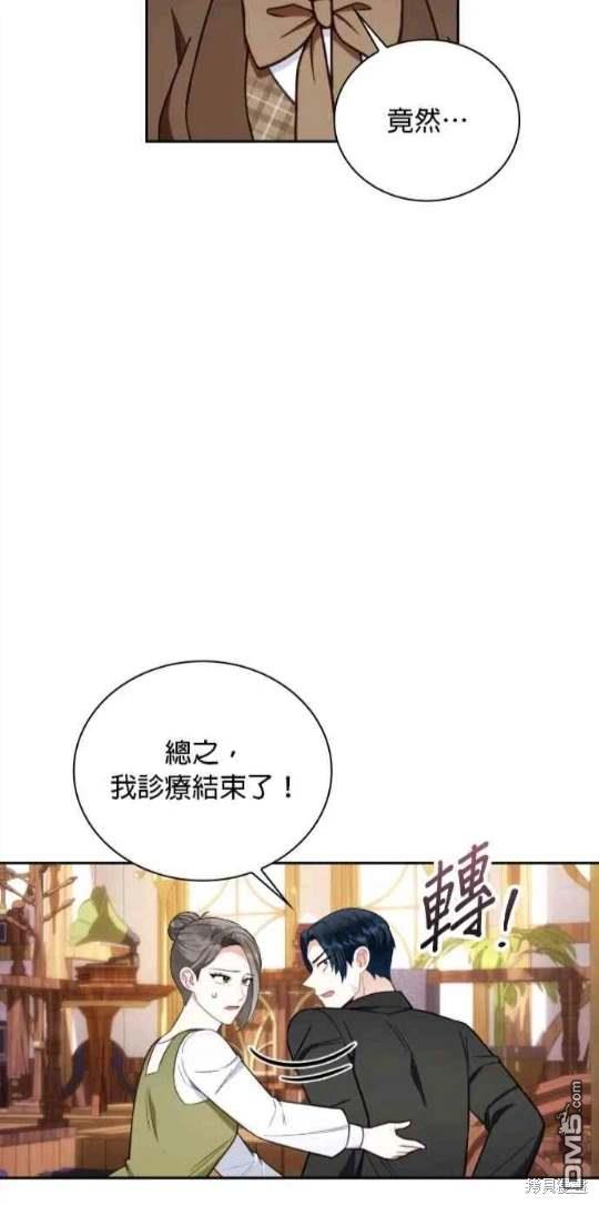 公爵的泰迪熊 - 第71話(1/2) - 4