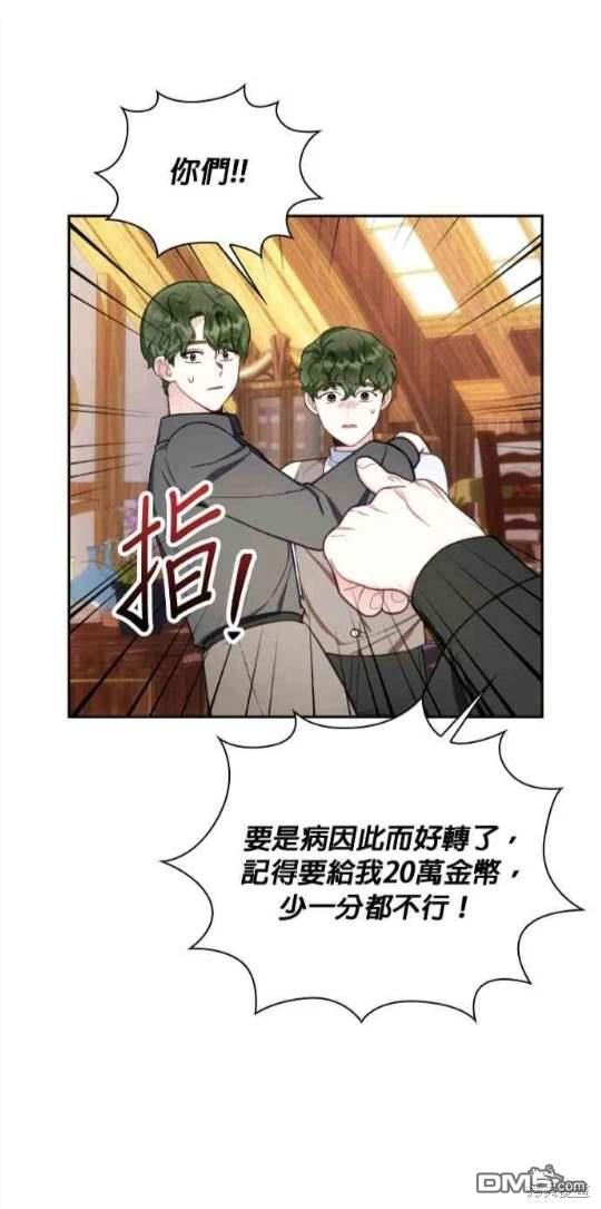 公爵的泰迪熊 - 第71話(1/2) - 5