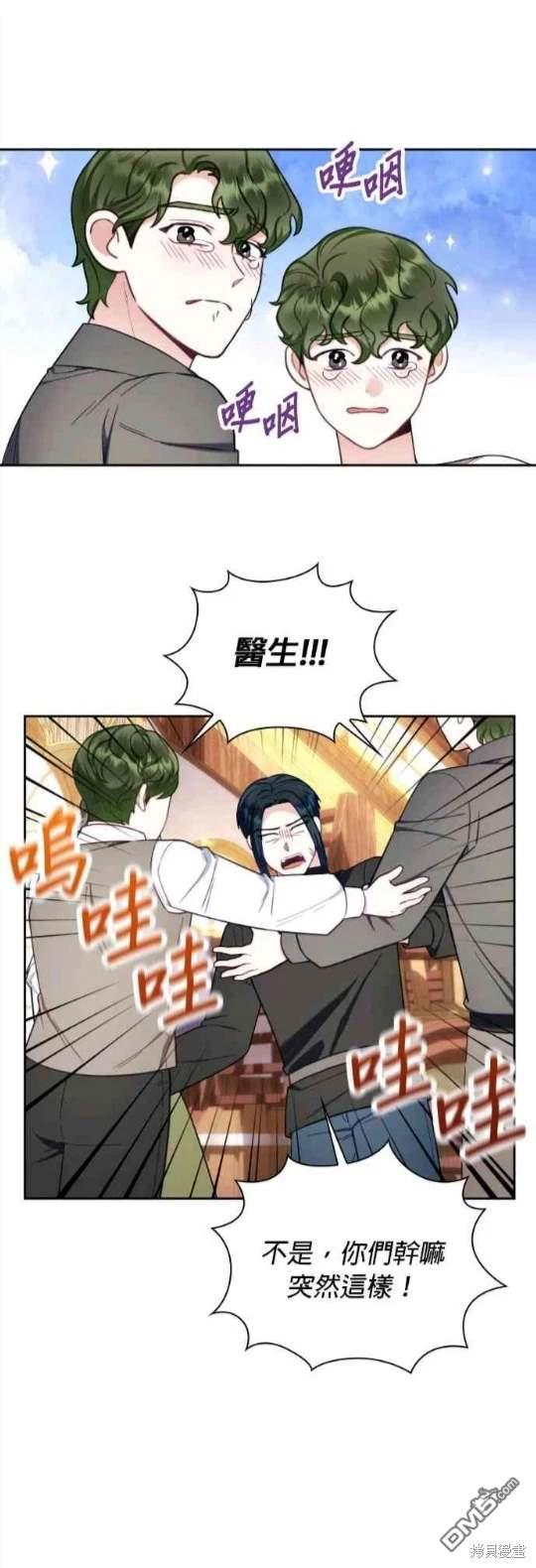 公爵的泰迪熊 - 第71話(1/2) - 6