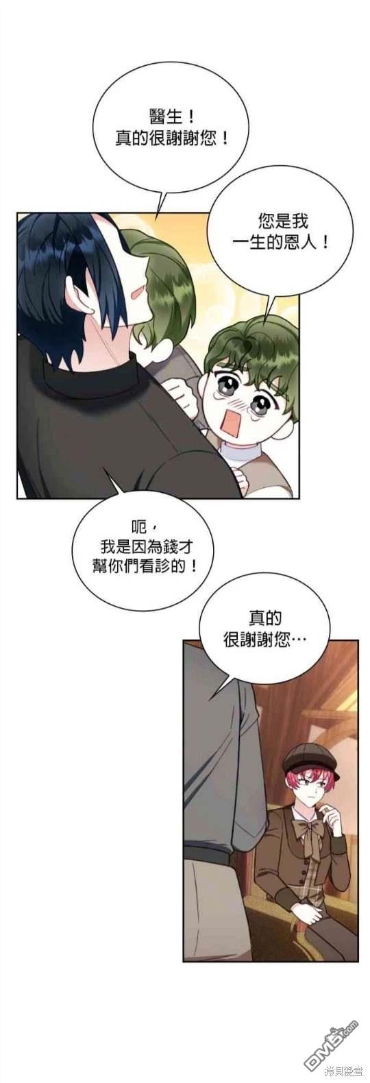 公爵的泰迪熊 - 第71話(1/2) - 7