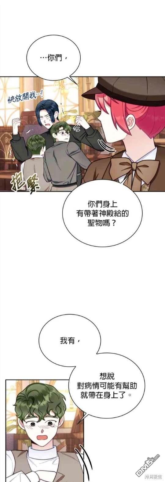 公爵的泰迪熊 - 第71話(1/2) - 8