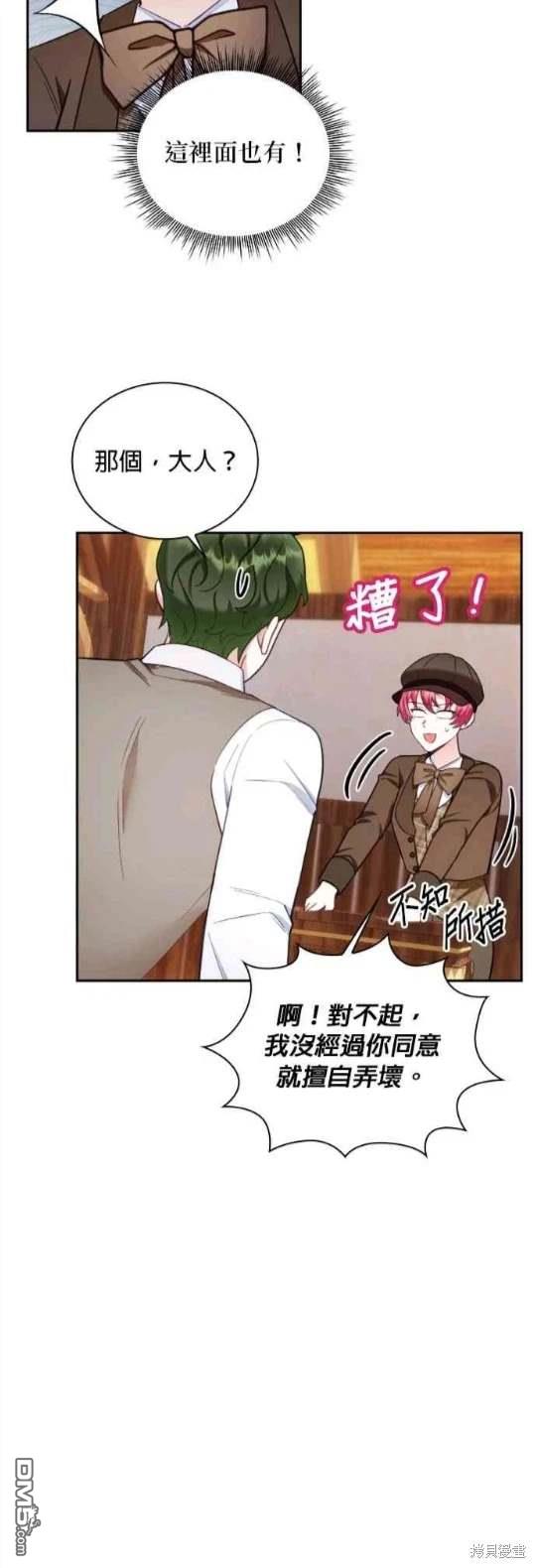 公爵的泰迪熊 - 第71話(1/2) - 7