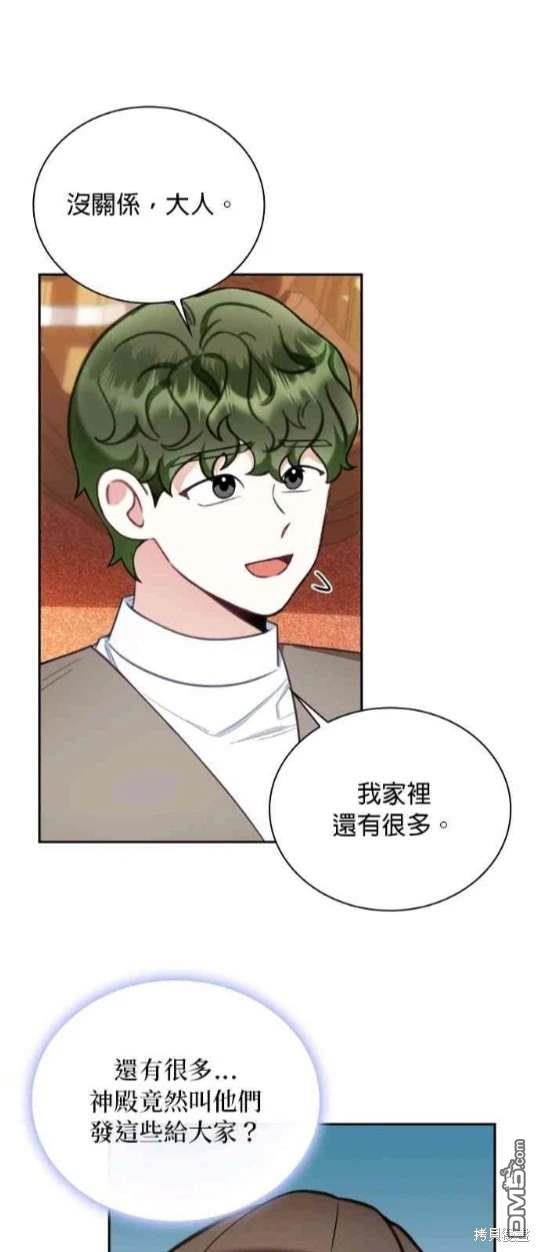 公爵的泰迪熊 - 第71話(1/2) - 8