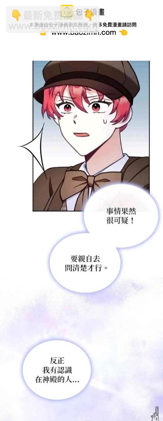 公爵的泰迪熊 - 第71話(1/2) - 1
