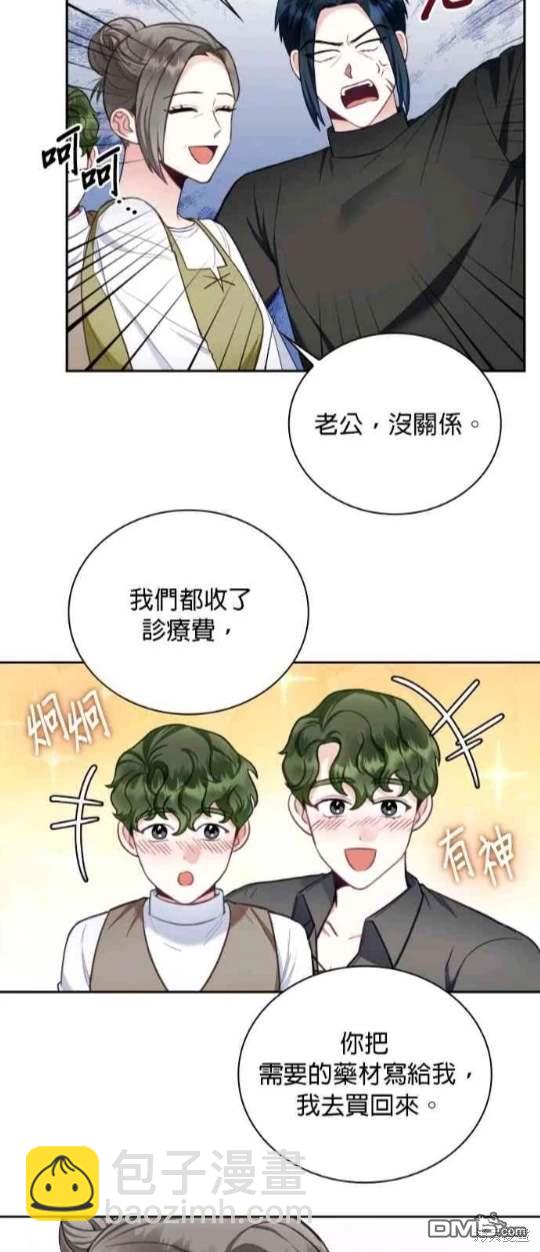公爵的泰迪熊 - 第71話(1/2) - 4