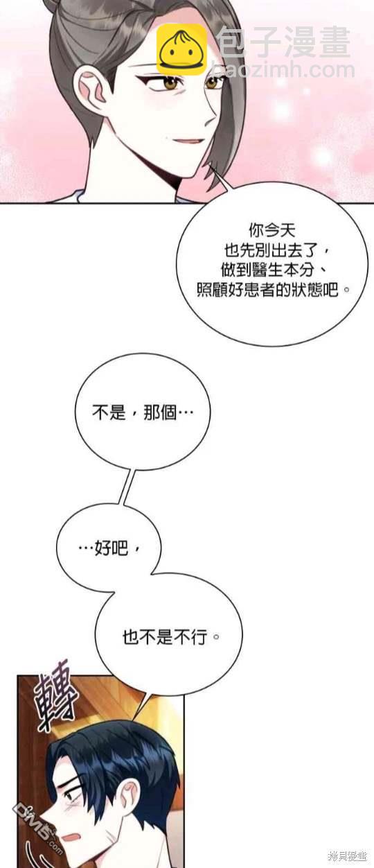 公爵的泰迪熊 - 第71話(1/2) - 5