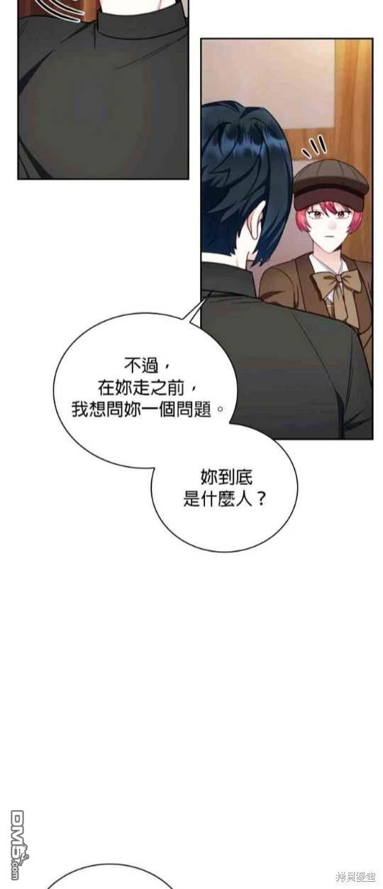 公爵的泰迪熊 - 第71話(1/2) - 6