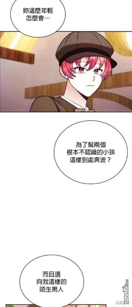 公爵的泰迪熊 - 第71話(1/2) - 7