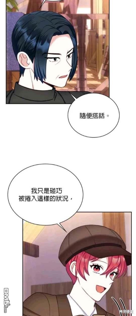 公爵的泰迪熊 - 第71話(1/2) - 8