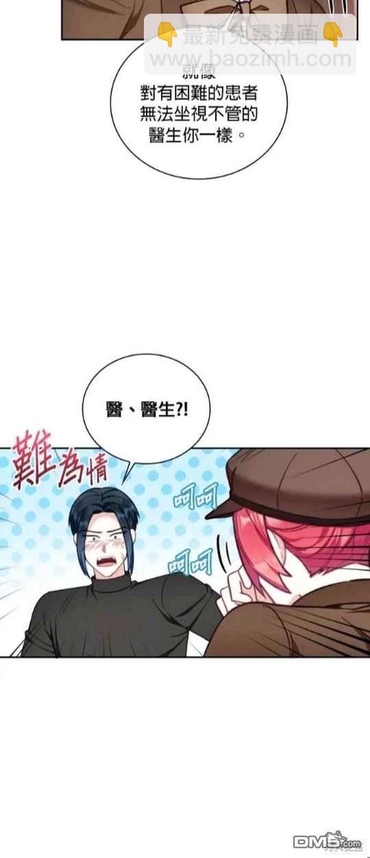 公爵的泰迪熊 - 第71話(1/2) - 1