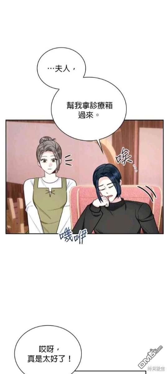 公爵的泰迪熊 - 第71話(1/2) - 5