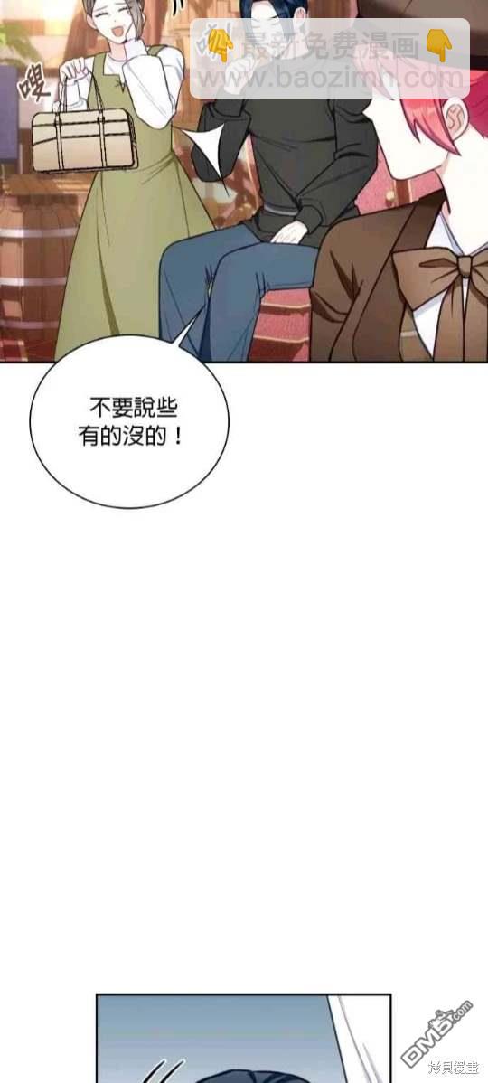 公爵的泰迪熊 - 第71話(1/2) - 7