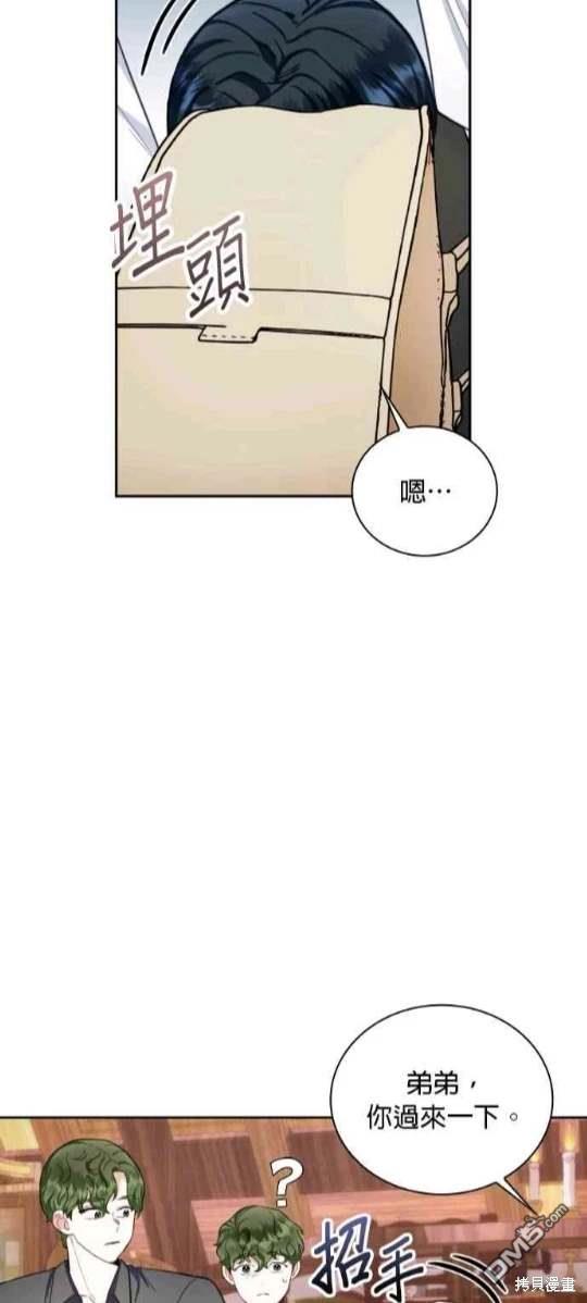 公爵的泰迪熊 - 第71話(1/2) - 8