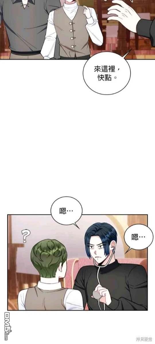 公爵的泰迪熊 - 第71話(1/2) - 1