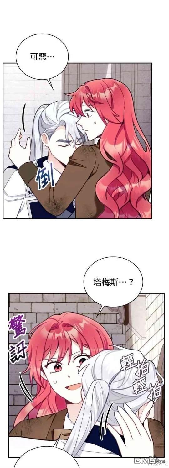 公爵的泰迪熊 - 第73話(1/2) - 3