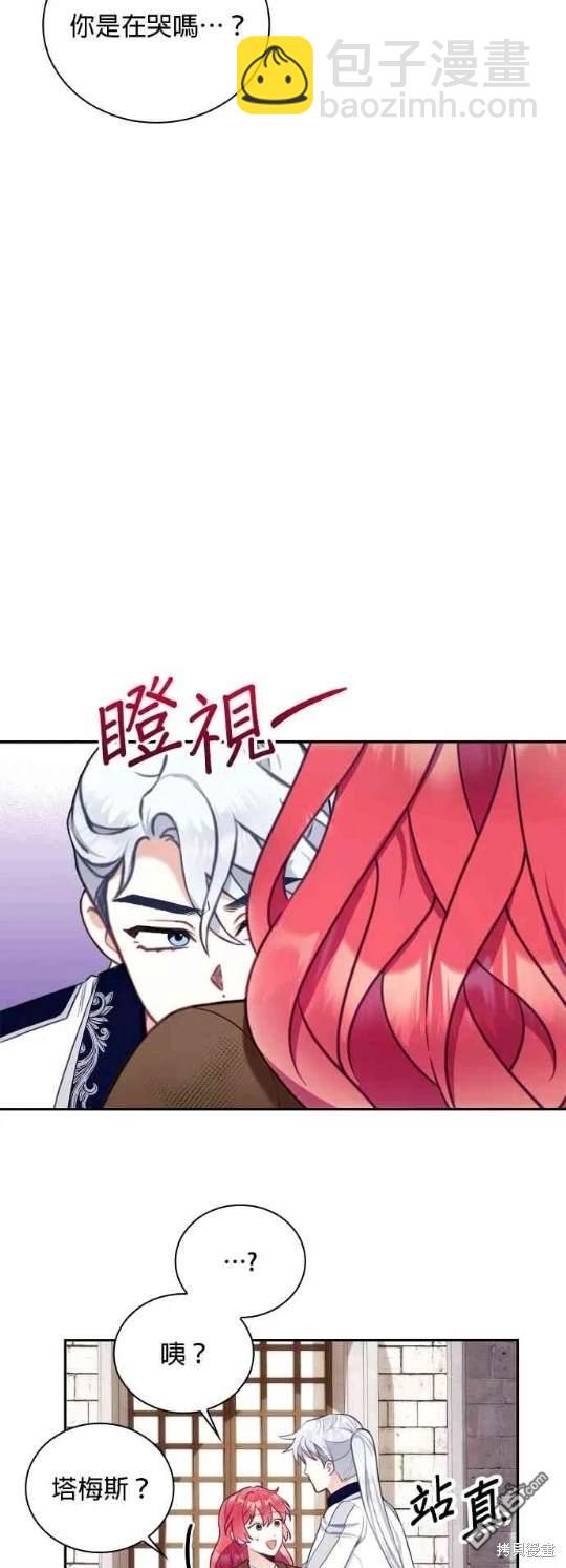 公爵的泰迪熊 - 第73話(1/2) - 4