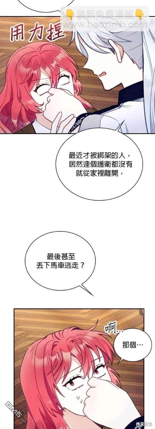 公爵的泰迪熊 - 第73話(1/2) - 6