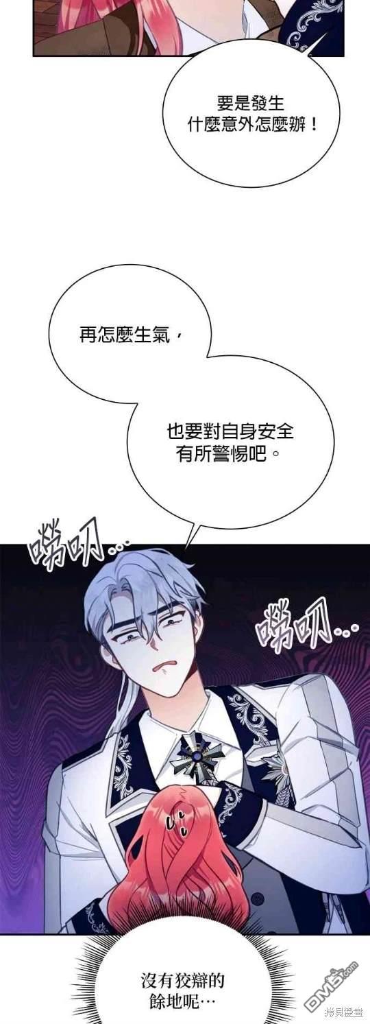 公爵的泰迪熊 - 第73話(1/2) - 7