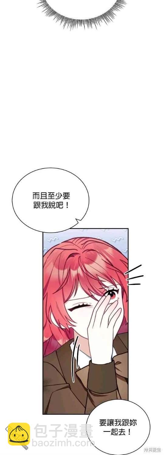 公爵的泰迪熊 - 第73話(1/2) - 8