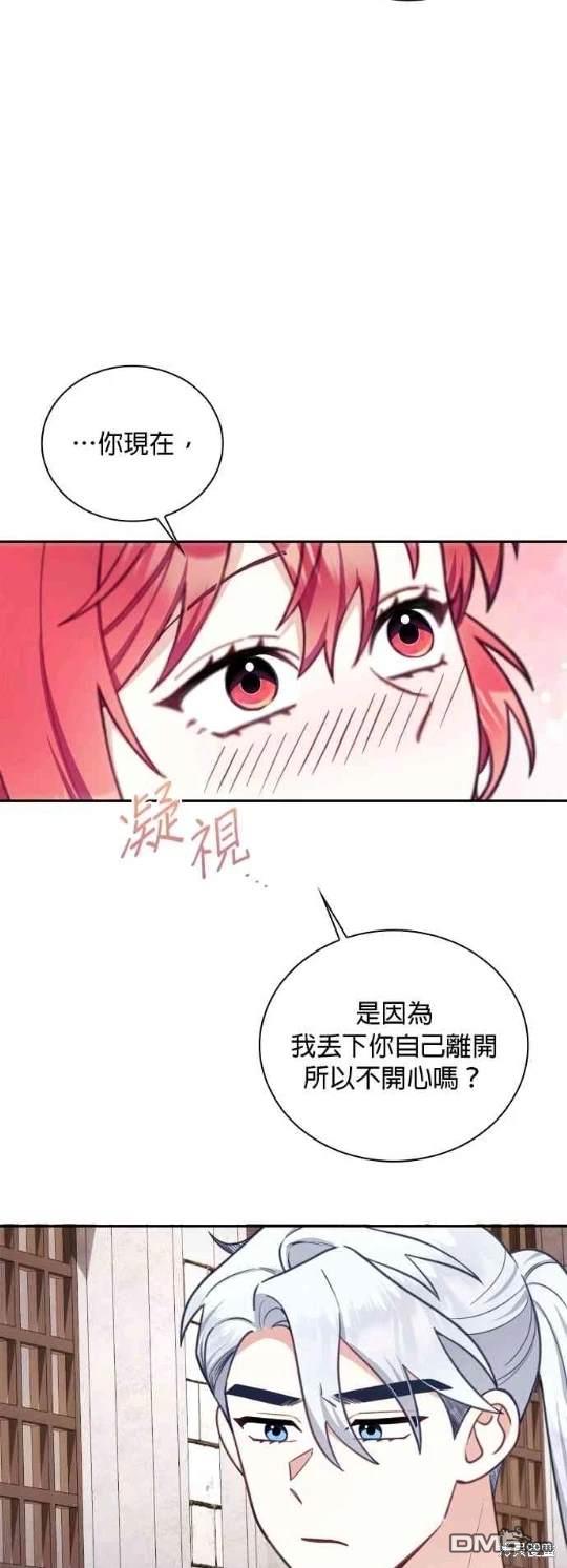 公爵的泰迪熊 - 第73話(1/2) - 1