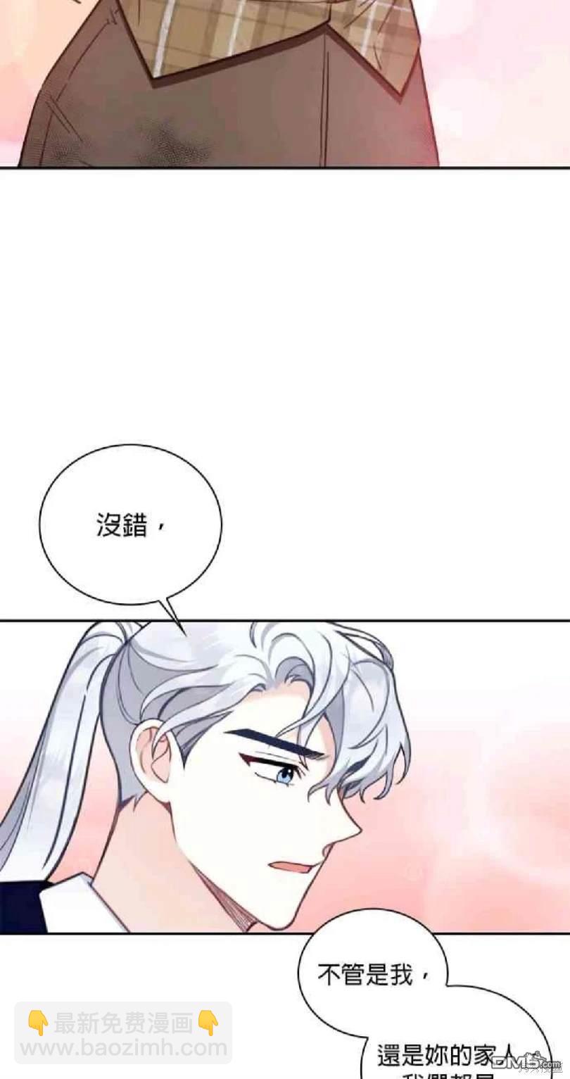 公爵的泰迪熊 - 第73話(1/2) - 2