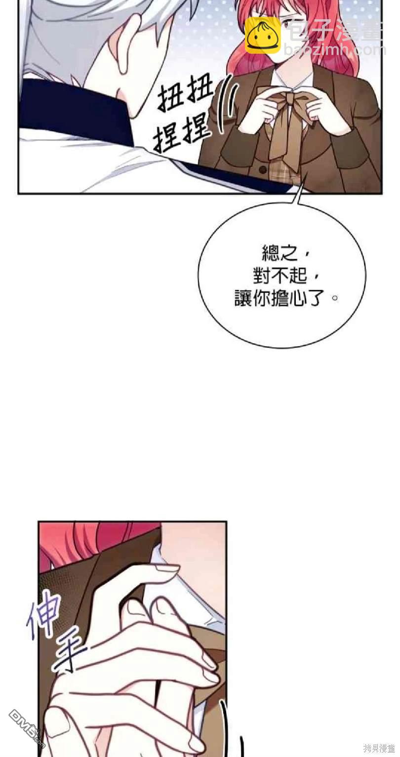 公爵的泰迪熊 - 第73話(1/2) - 4