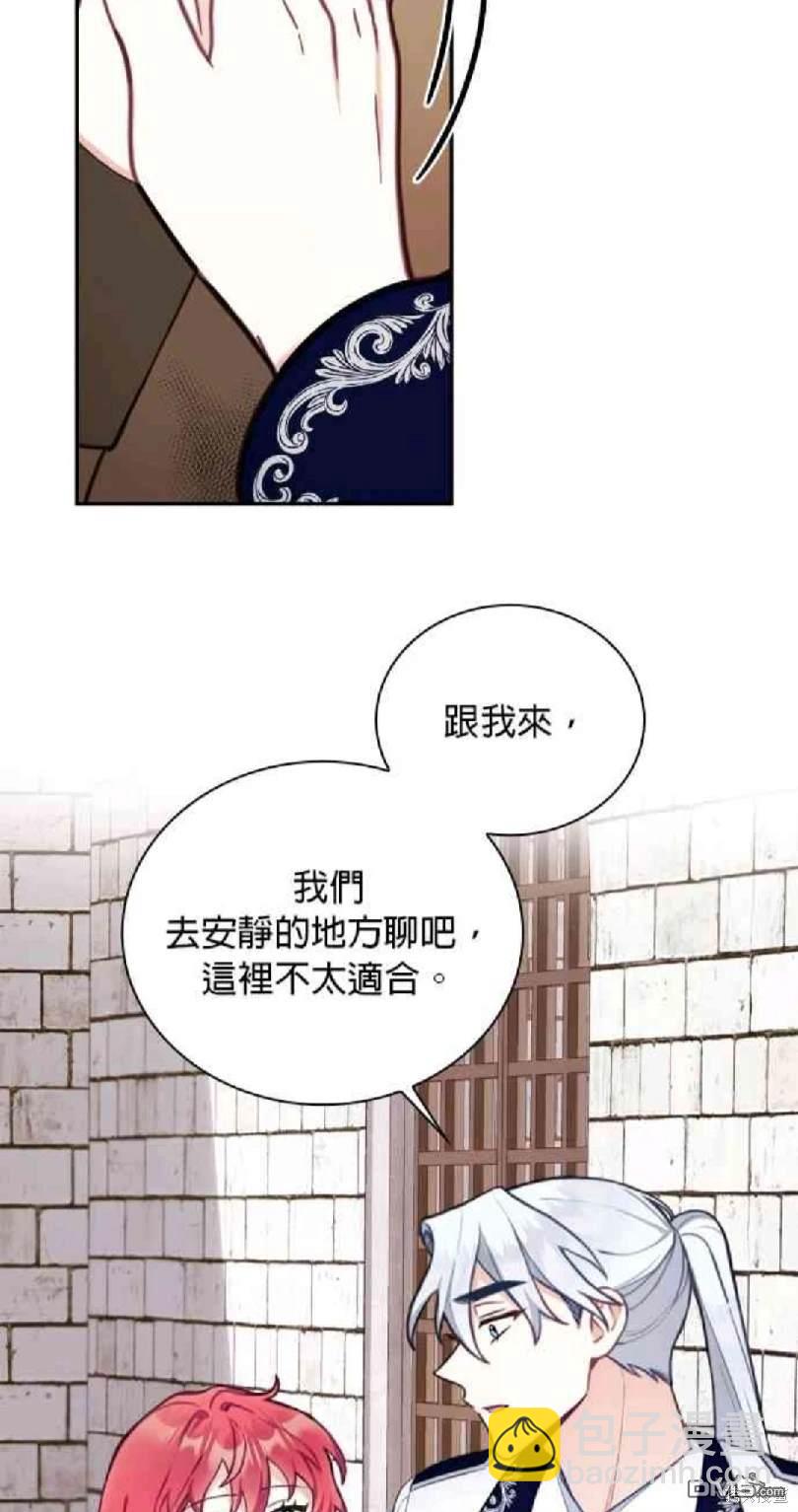 公爵的泰迪熊 - 第73話(1/2) - 5