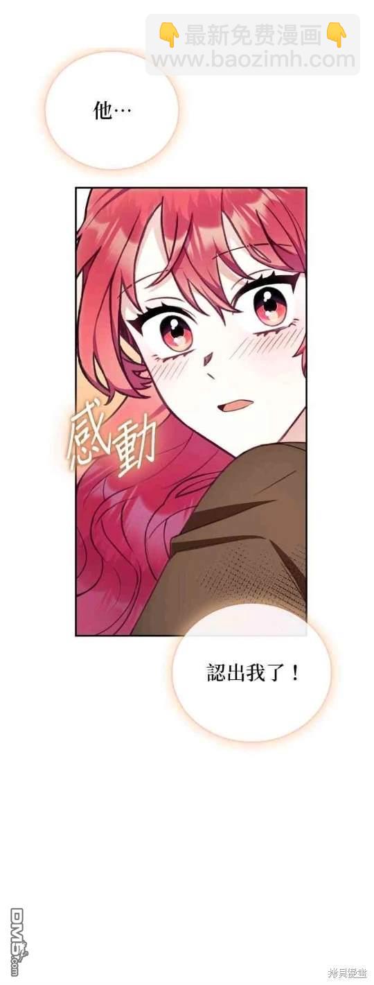 公爵的泰迪熊 - 第73話(1/2) - 3