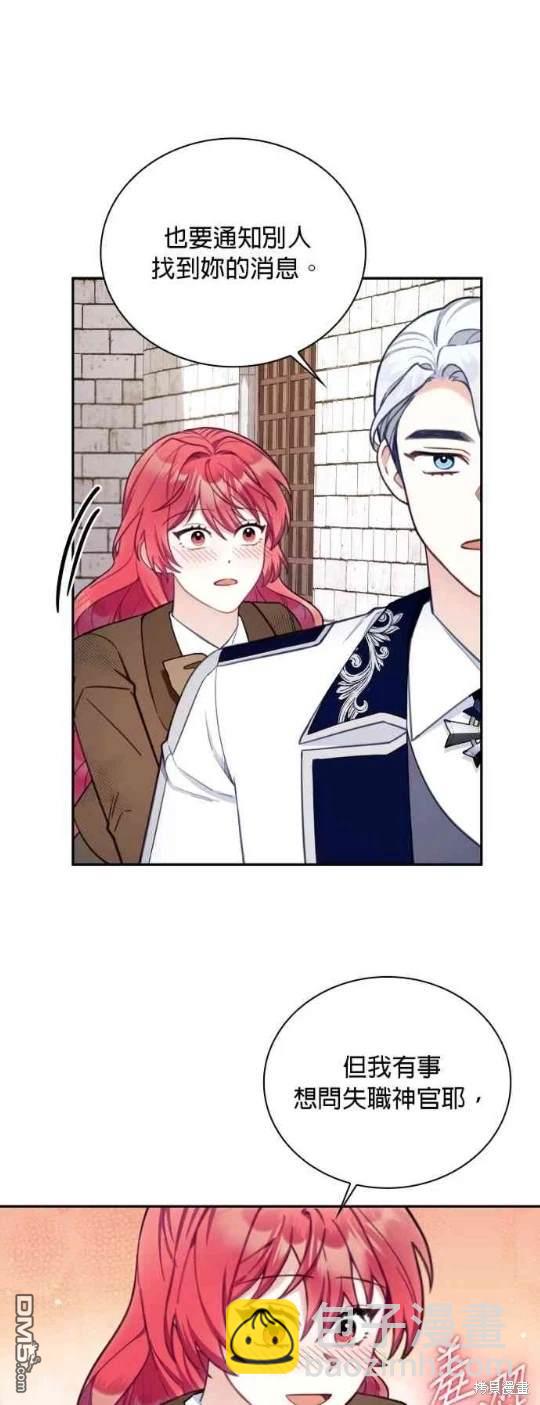 公爵的泰迪熊 - 第73話(1/2) - 7