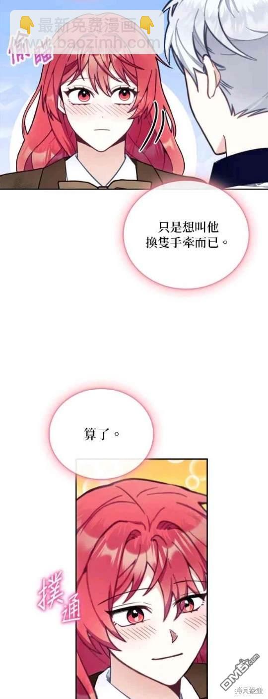 公爵的泰迪熊 - 第73話(1/2) - 2