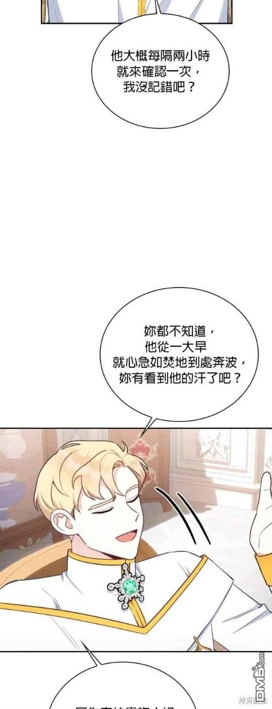 公爵的泰迪熊 - 第73話(1/2) - 7