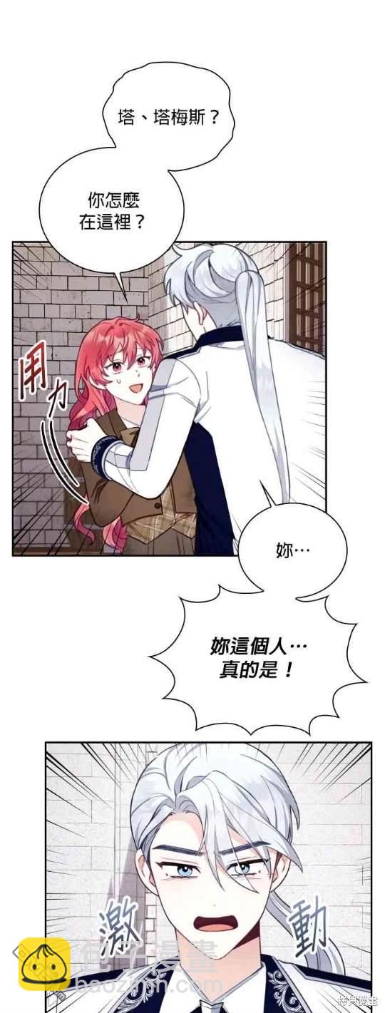 公爵的泰迪熊 - 第73話(1/2) - 4