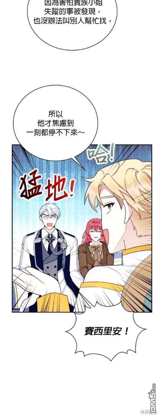 公爵的泰迪熊 - 第73話(1/2) - 8