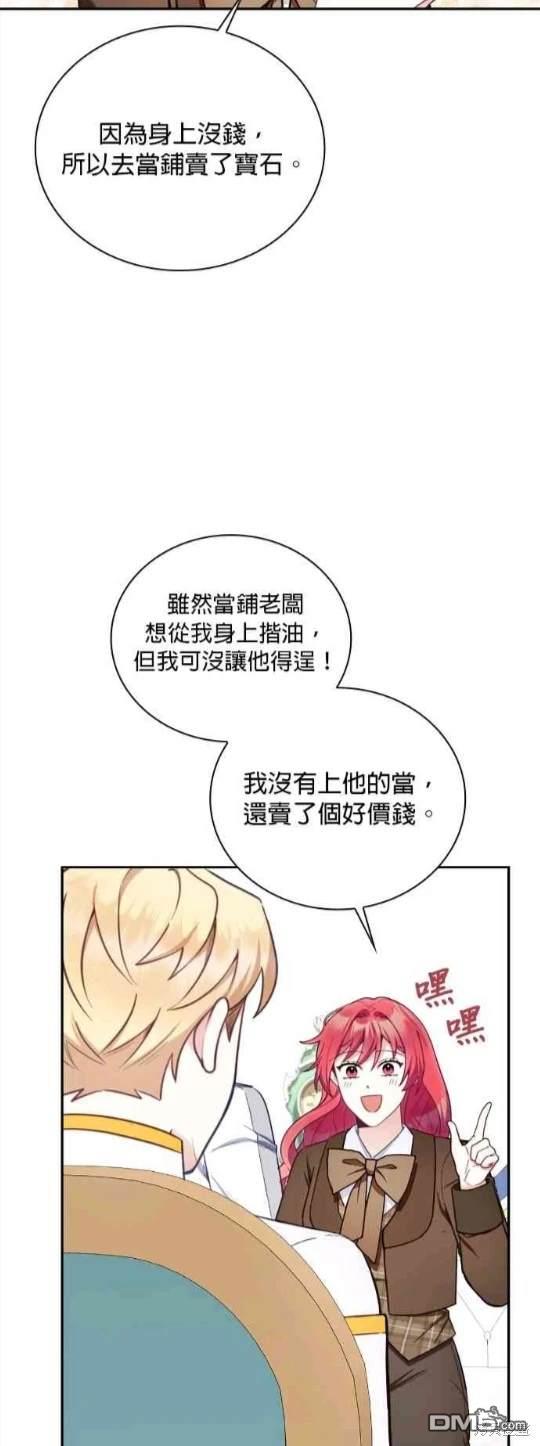 公爵的泰迪熊 - 第73話(1/2) - 3