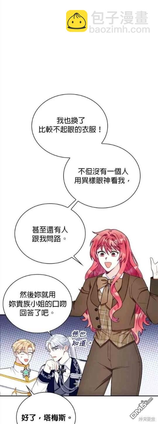 公爵的泰迪熊 - 第73話(1/2) - 5