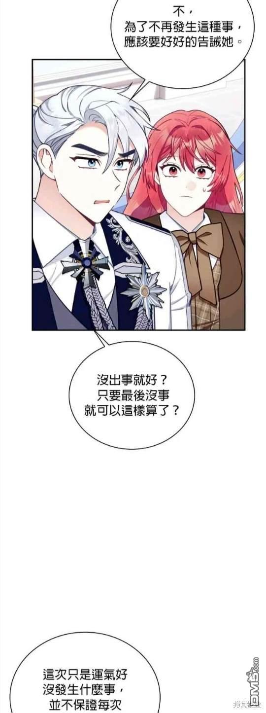 公爵的泰迪熊 - 第73話(1/2) - 7