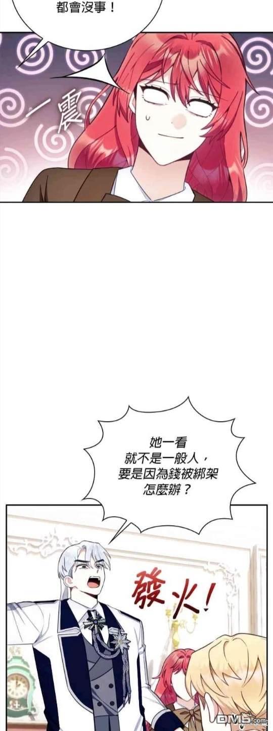 公爵的泰迪熊 - 第73話(1/2) - 8