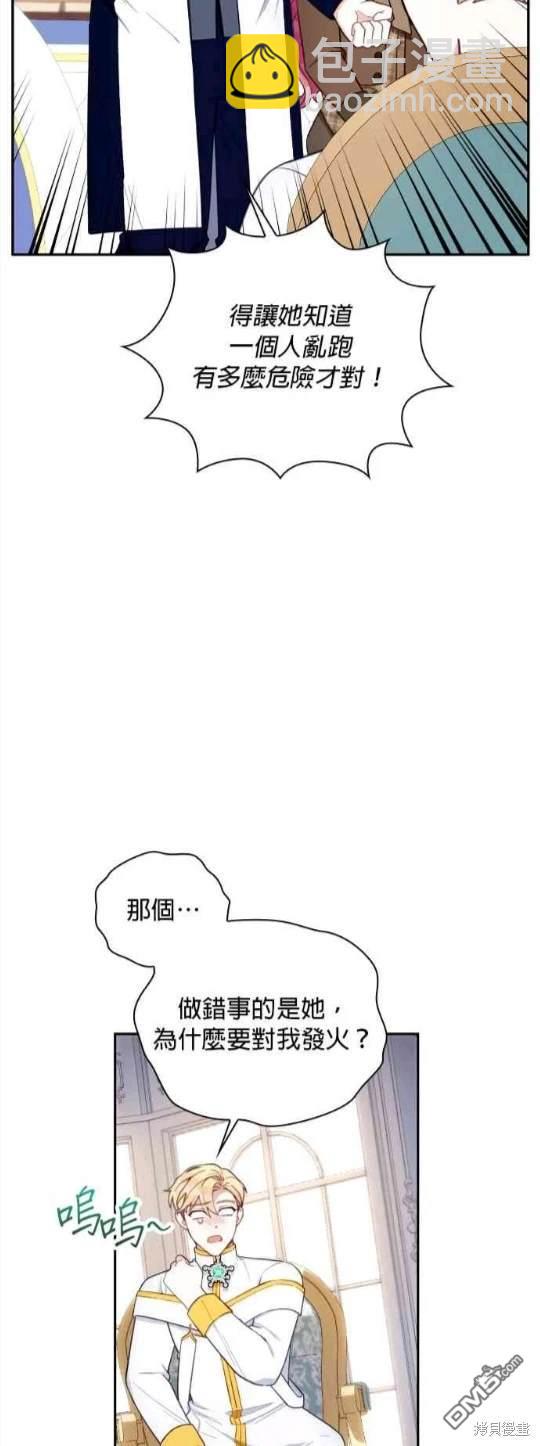 公爵的泰迪熊 - 第73話(1/2) - 1
