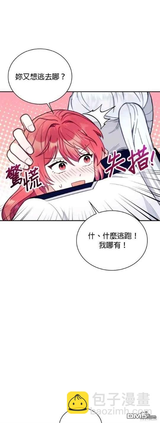 公爵的泰迪熊 - 第73話(1/2) - 7