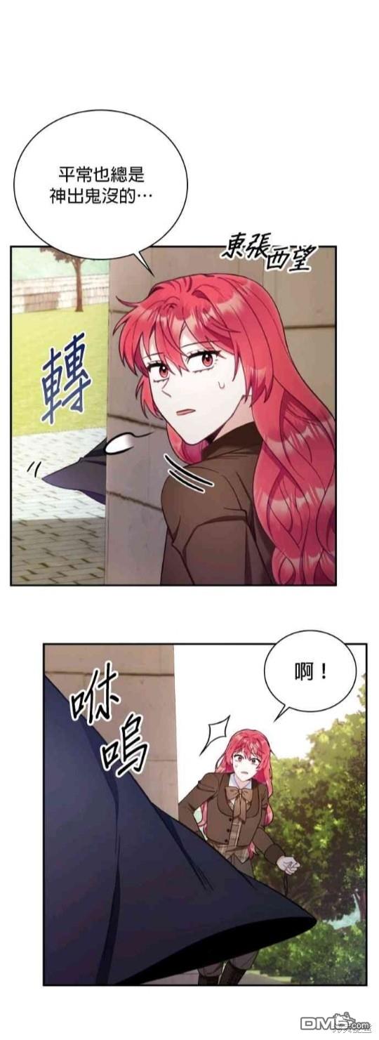 公爵的泰迪熊 - 第75話 - 3