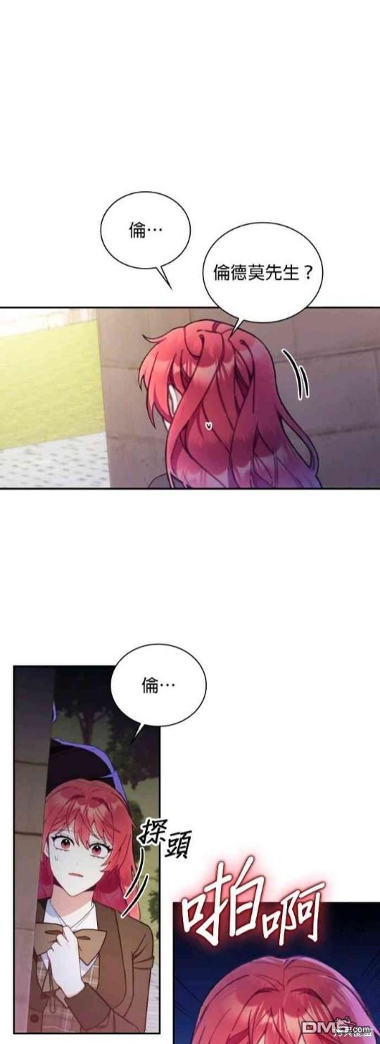 公爵的泰迪熊 - 第75話 - 4