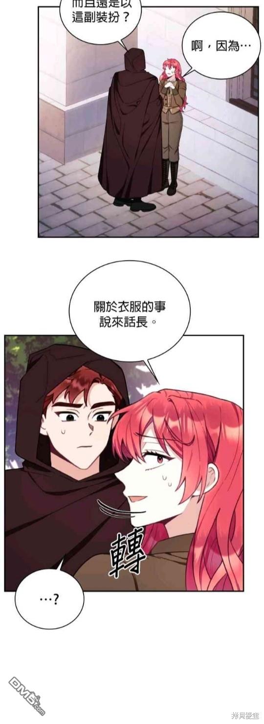 公爵的泰迪熊 - 第75話 - 8